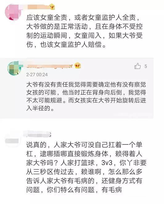 中国大爷单杠健身撞飞女孩！现场震撼视频 网友炸锅：谁的错?（视频/组图） - 7