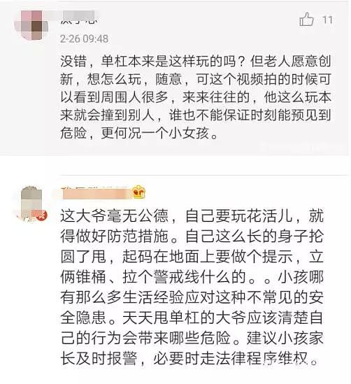 中国大爷单杠健身撞飞女孩！现场震撼视频 网友炸锅：谁的错?（视频/组图） - 8