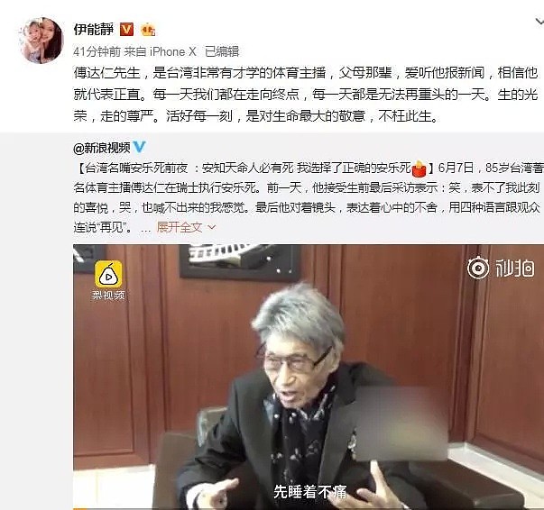 著名华人主持安乐死视频曝光：他微笑着说再见，却留下了巨大争议（组图） - 33
