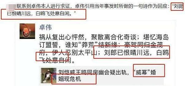 王鸥事件发酵再次惊动卓伟，他这句话点评三人关系，耐人寻味！（组图） - 4