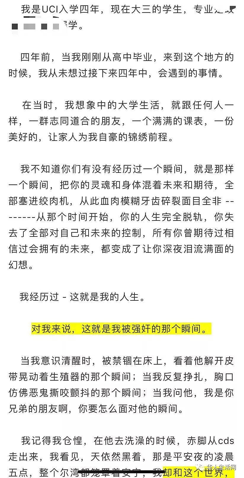 “我是其中一名受害者” UCI留学生在美强奸案更多细节曝光，逃回中国前机场被捕（图） - 3