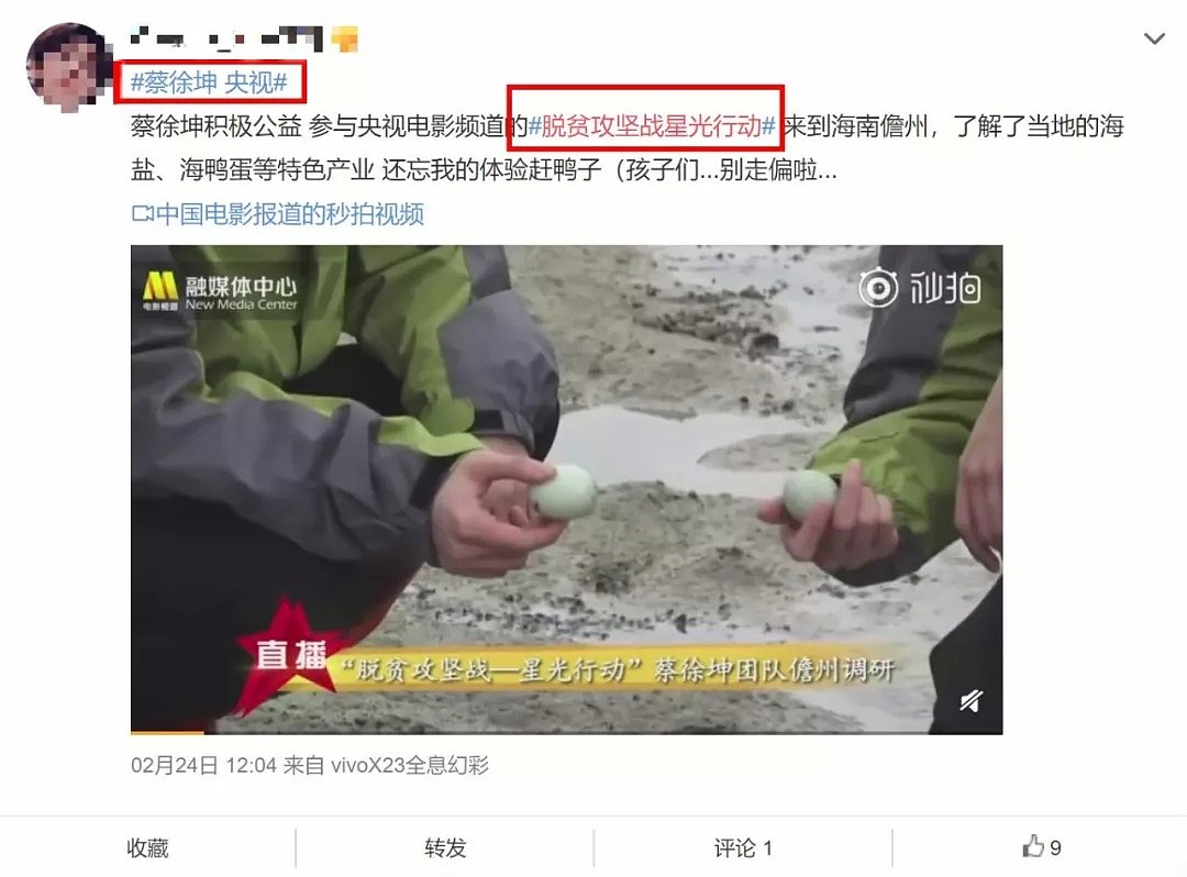 央视怒批流量造假后不到一天，10000蔡徐坤粉丝就攻占了热搜 - 23