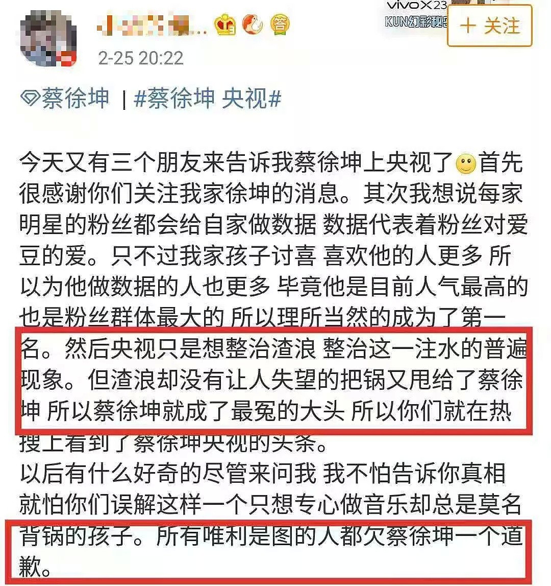 央视怒批流量造假后不到一天，10000蔡徐坤粉丝就攻占了热搜 - 30