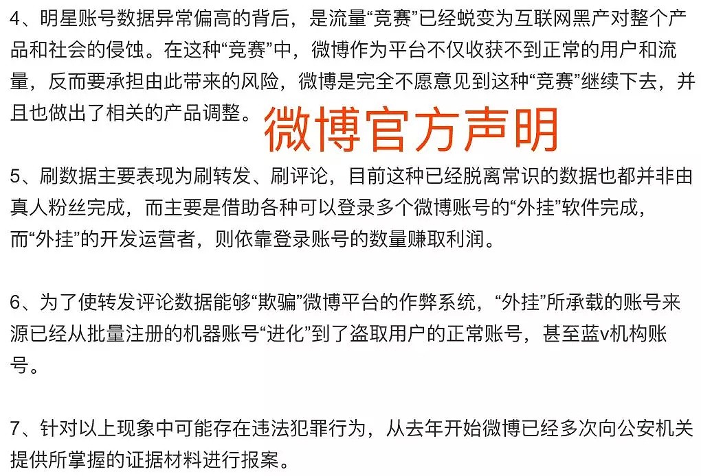 央视怒批流量造假后不到一天，10000蔡徐坤粉丝就攻占了热搜 - 32