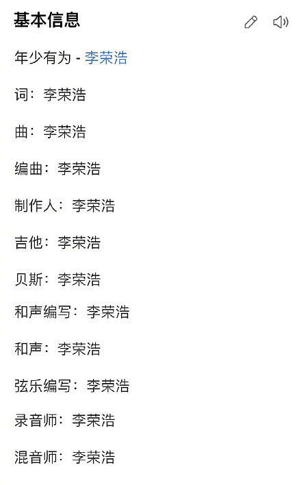 李荣浩遇上强敌，吴青峰比他还狠，整首歌曲只有一个名字（组图） - 2