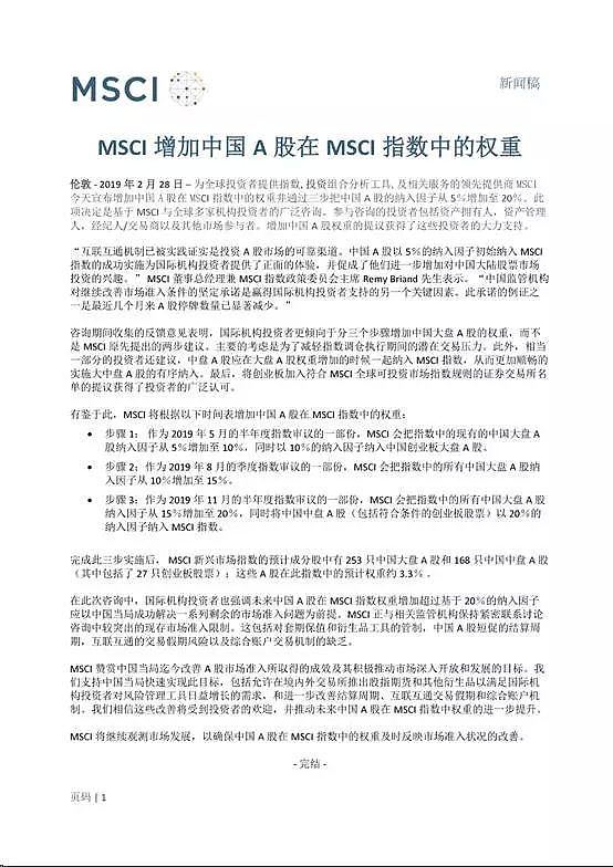 A股纳入MSCI猛增3倍，5000亿巨资要来（图） - 1