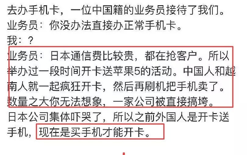 华人博主在日本处处碰壁：你受的歧视，都是同胞曾经占过的便宜（组图） - 4