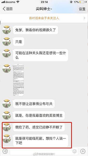 “临死前，想找个人说一下”！女大学生发微博要自杀，网友发来这些…（组图） - 1