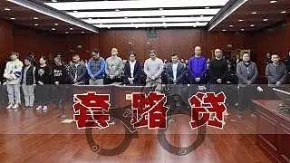 回国当心！很多人倾家荡产 16349人已被抓（组图） - 1