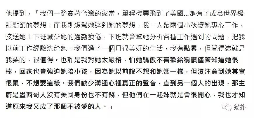 自称表兄妹，年龄差12岁的华人夫妻为爱定居美国！不到一年博主自曝：她劈腿西裔大厨… - 6