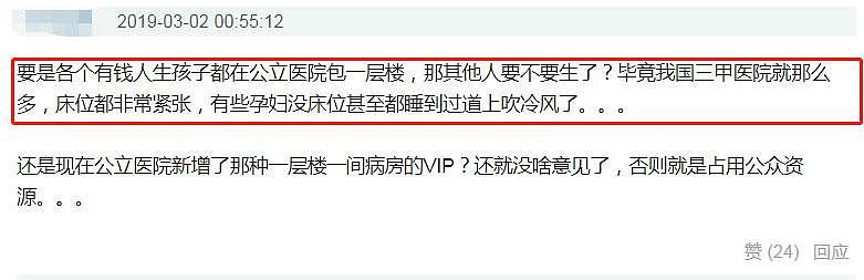 赵丽颖被曝将包下一层楼待产，网友：这是占用公共资源