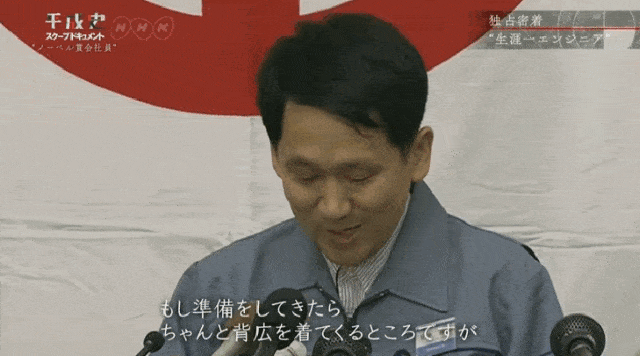 43岁日本学渣竟拿下诺贝尔奖！逆袭后，他花16年做了一件意想不到的事（组图） - 7