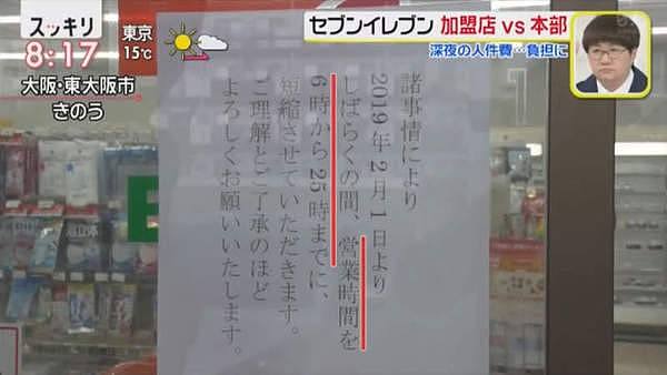 劳动力紧缺，日本7-11试行非24小时营业制（图） - 2
