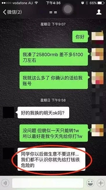 换汇需谨慎！中国留学生被骗10万人民币！还有人因私下换汇被判刑（组图） - 14