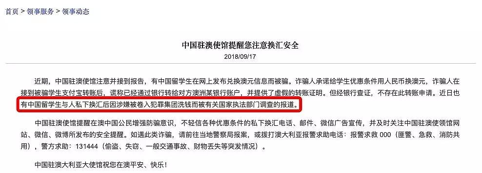 换汇需谨慎！中国留学生被骗10万人民币！还有人因私下换汇被判刑（组图） - 16