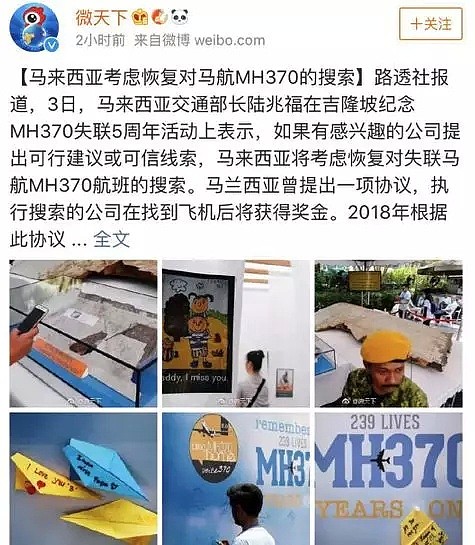 马航MH370恢复搜救工作？失联整整5年，还有希望找到吗？（组图） - 3