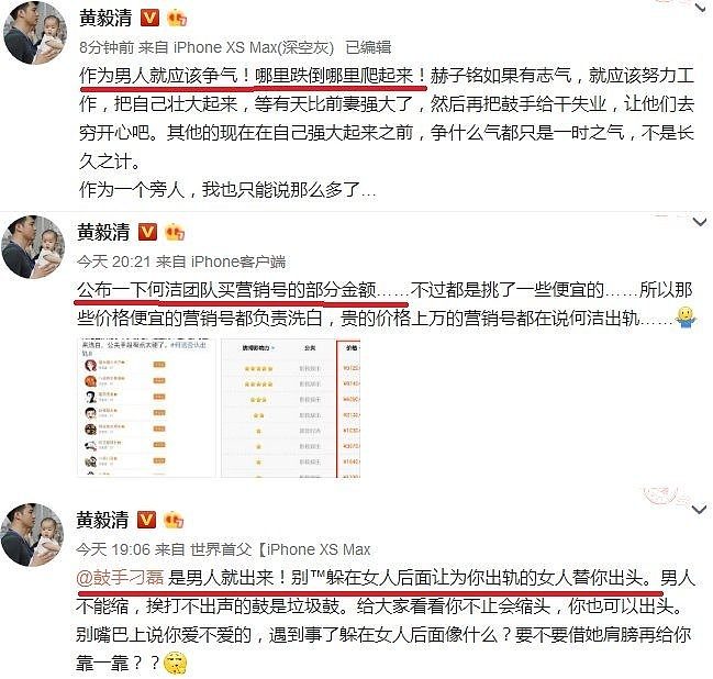 黄毅清发文向刁磊前妻道歉 感慨：鼓手配不上你！（组图） - 2