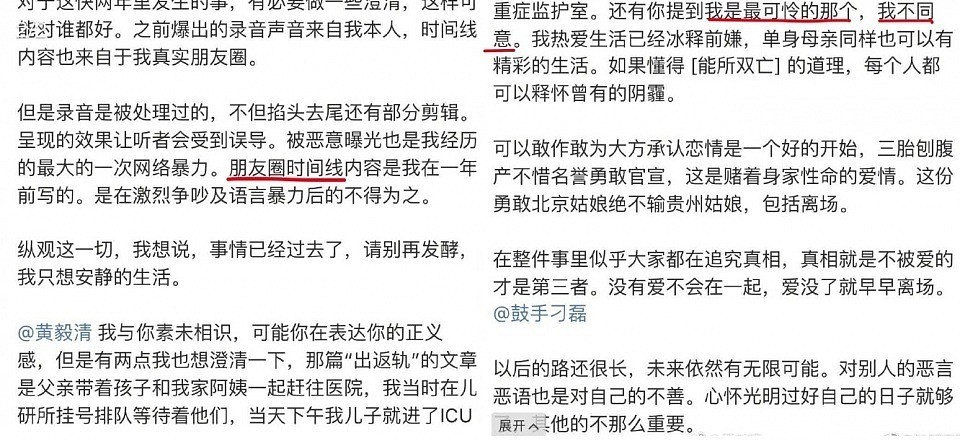 黄毅清发文向刁磊前妻道歉 感慨：鼓手配不上你！（组图） - 4