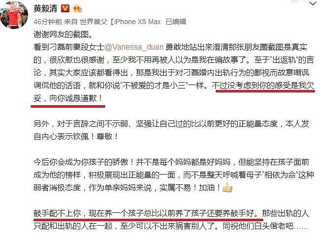 黄毅清发文向刁磊前妻道歉 感慨：鼓手配不上你！（组图） - 5