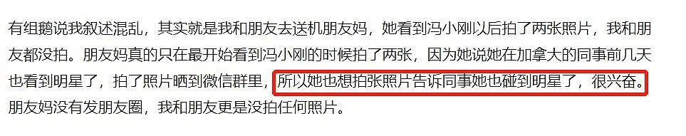 惊了！冯小刚国外机场与中国大妈斗气！互拍10分钟！网友：太小心眼还是明星需要空间？（组图） - 10