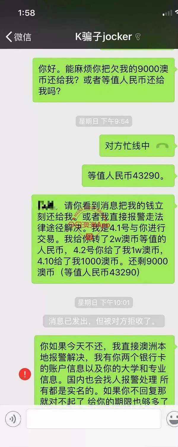 接一个电话，这些中国留学生被骗200万澳元！可怕骗局层出不穷，总有一样让我们猝不及防… - 16