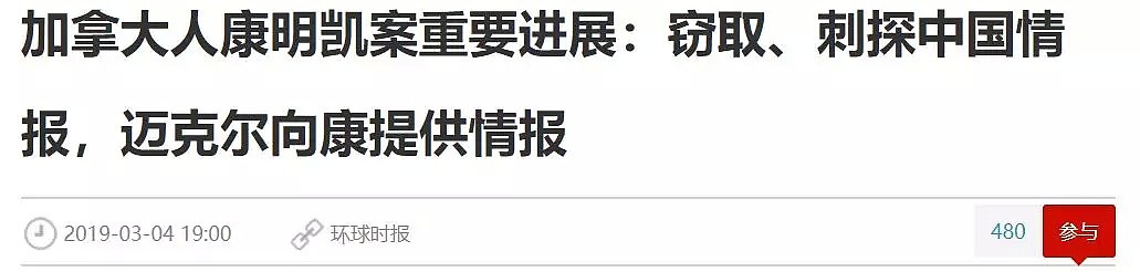 反击！中国指控两名加拿大人窃取国家机密！杜鲁多刚刚回应了！（组图） - 4