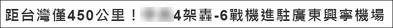 以色列公司首次在这里拍到轰6，台媒又