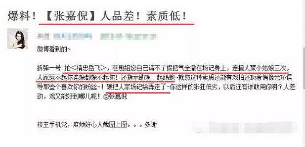 张嘉倪被曝曾在剧组打工作人员，方中信被她气疯！网友：做戏？