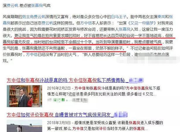 张嘉倪被曝曾在剧组打工作人员，方中信被她气疯！网友：做戏？