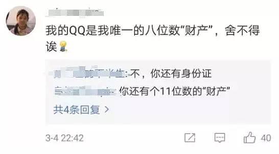 QQ上线“最没用”功能？网友说：不要！（组图） - 7