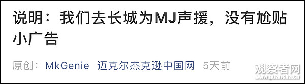 HBO纪录片指控MJ娈童 愤怒的中国粉丝发大招了（组图） - 27