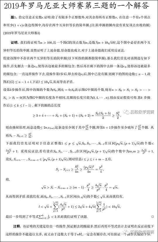 那道让中国队团灭的数学题，高一学生2天解出来了（图） - 1