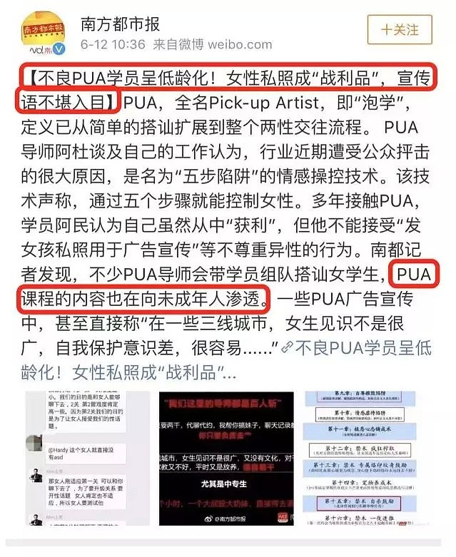 假人设骗炮、逼姑娘卖淫！新西兰华人渣男用套路残害百余女生！（组图） - 11