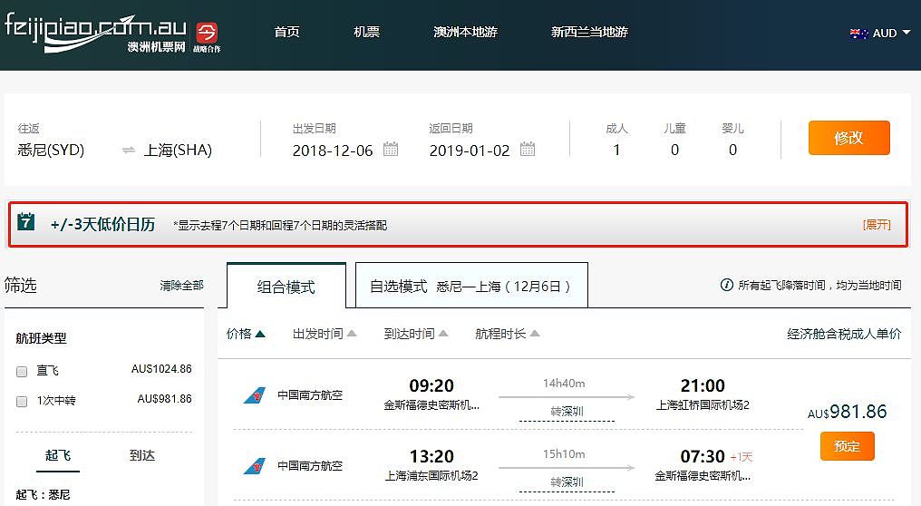 【注意】3月各大航司公布直飞中国城市特价机票！ - 27