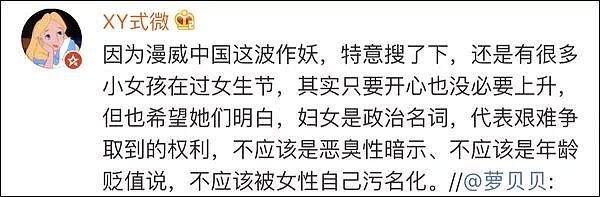 漫威惊奇队长祝中国“女生节快乐”，评论区成“翻车现场”（组图） - 22
