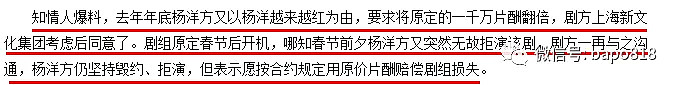 杨洋违约被索赔2000万，还成了“被执行人”…（组图） - 5