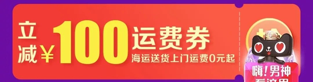 女神节这样买最划算！海运运费0元起！5折淘宝优惠券、388元红包、还有超跑送福利！ - 2