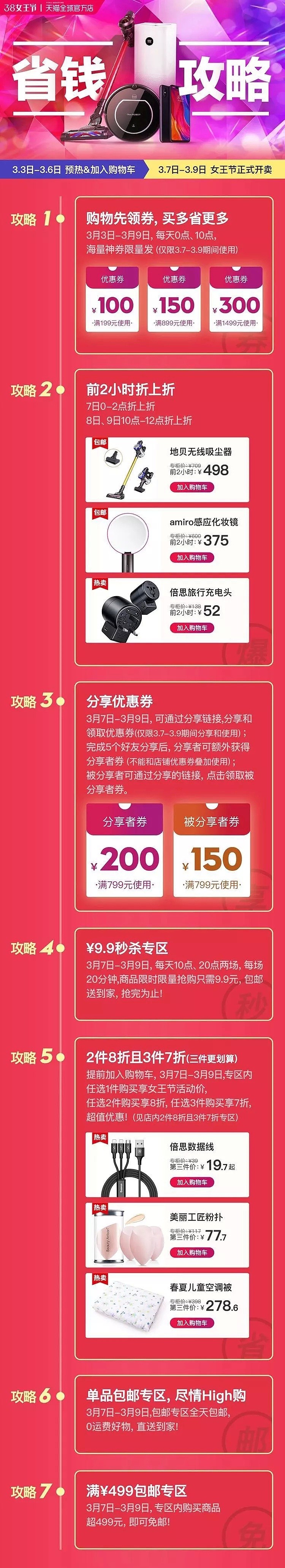 女神节这样买最划算！海运运费0元起！5折淘宝优惠券、388元红包、还有超跑送福利！ - 22