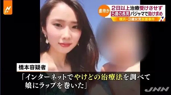 日本22岁美女妈妈烫伤3岁女儿，竟给孩子裹一层保鲜膜就去赌博了… - 18