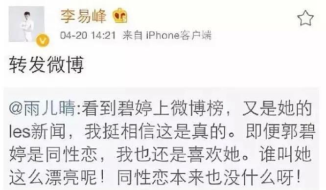 清纯小花出柜？！密会铁T？比郑爽“腿精”，和杨幂撕掰！不怕被封杀？（组图） - 30