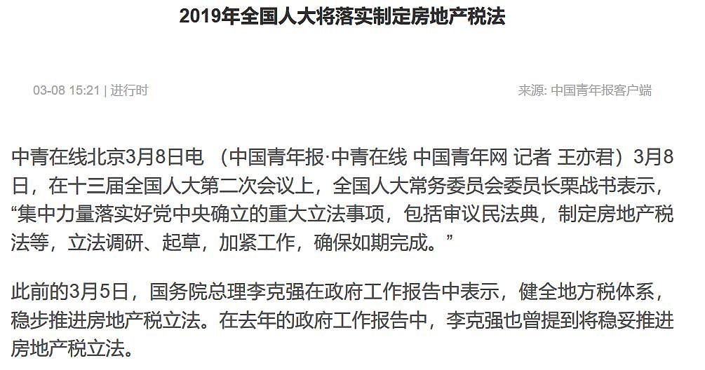 大消息！房地产税2019年将立法！要消灭中产？（组图） - 2