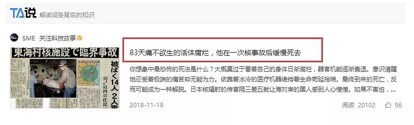 日本又爆核泄漏！核区食品翻3倍卖中国人，比核辐射更可怕的是消失的真相（组图） - 10