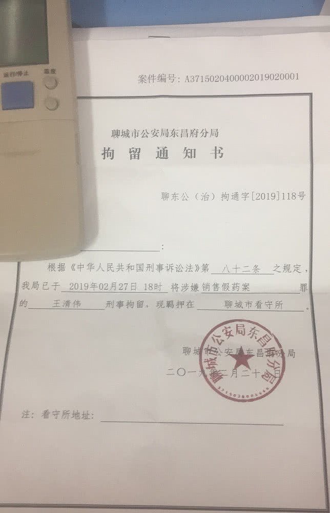 “聊城假药案”12天：医生停业一年 王玉青被曝涉嫌非法行医（组图） - 4