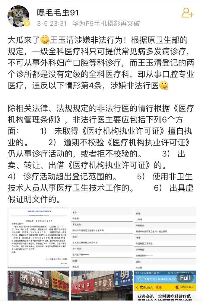 “聊城假药案”12天：医生停业一年 王玉青被曝涉嫌非法行医（组图） - 5
