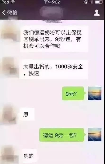 微信官宣：朋友圈不能发这些东西！封号行政处罚没商量！澳洲代购已哭晕（组图） - 19