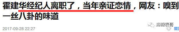 出轨了？！糊到不行的霍建华，竟然贡献了本年度的一个大瓜（组图）  - 111