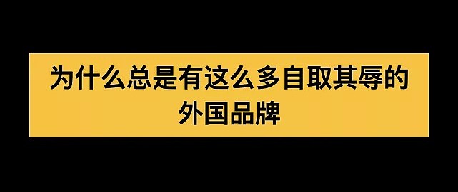 M.A.C道歉了，但很多洋牌子还在玩心计（视频/组图） - 34