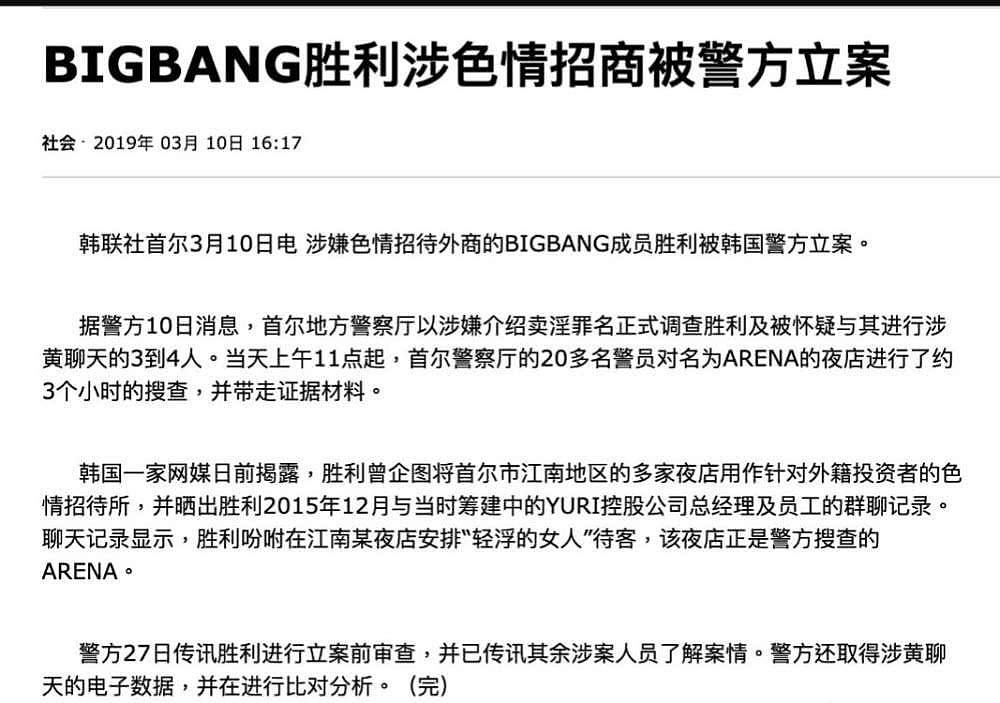 BigBang胜利性买卖聊天记录被警方确认，正式成为嫌疑人（组图） - 2