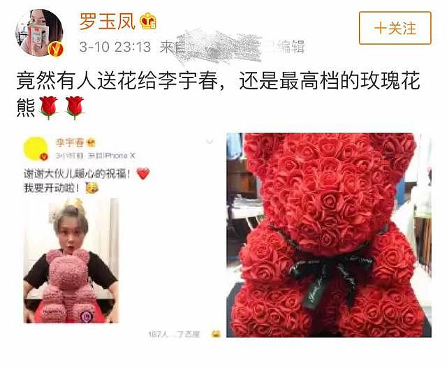 李宇春生日晒玫瑰小熊，遭罗玉凤质疑：竟有人送花给她？