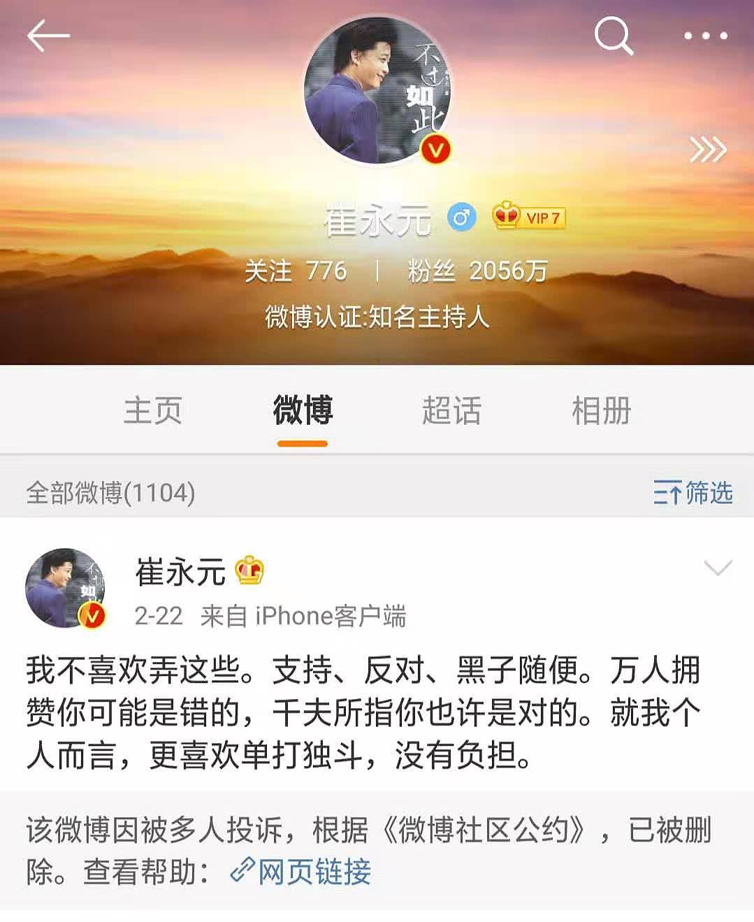 崔永元在脸书发声，要“实话实说”，却遭暗箱操作（组图） - 2